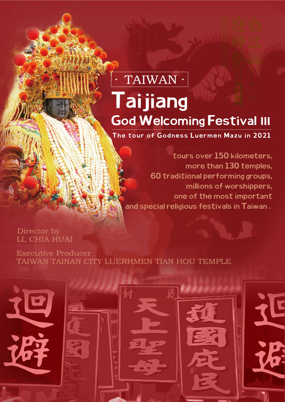 2021 Taijiang God Welcoming Festival III Poster