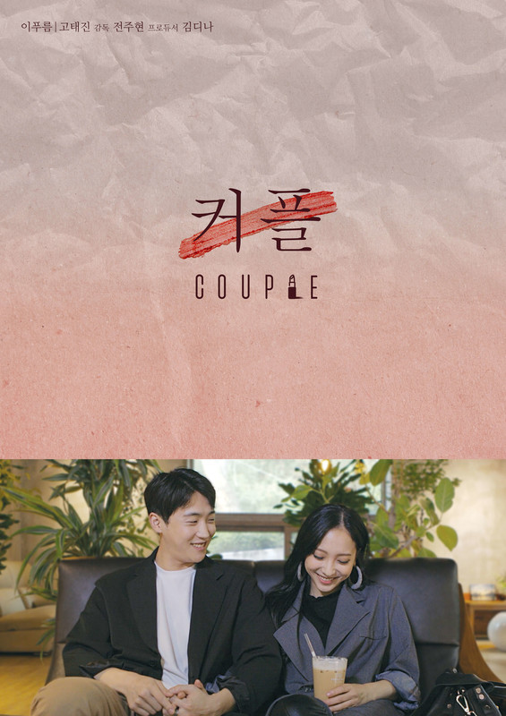Couple Poster